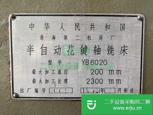 河北出售二手YB6020半自動(dòng)花鍵軸銑床