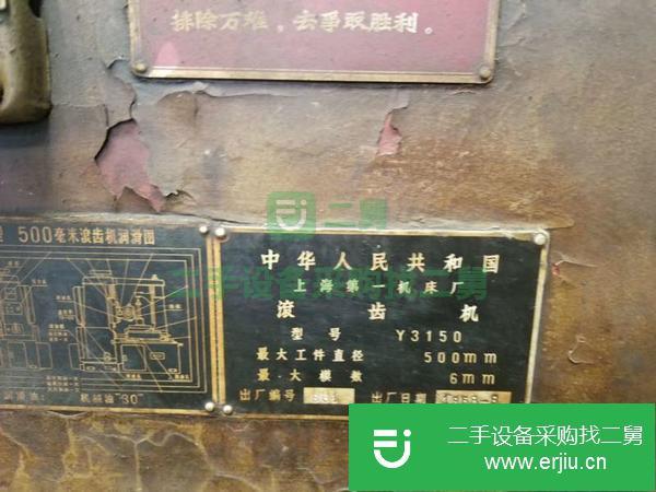 河北出售二手上海3150滾齒機