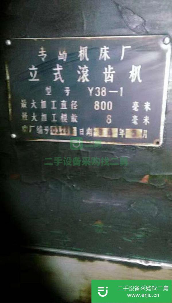 河北出售二手青島38-1滾齒機(jī)