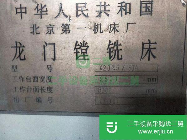 山東出售龍門X2025x8A鏜銑床