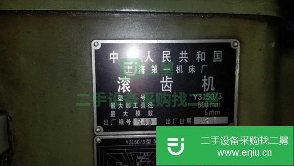 河北出售二手滾齒機