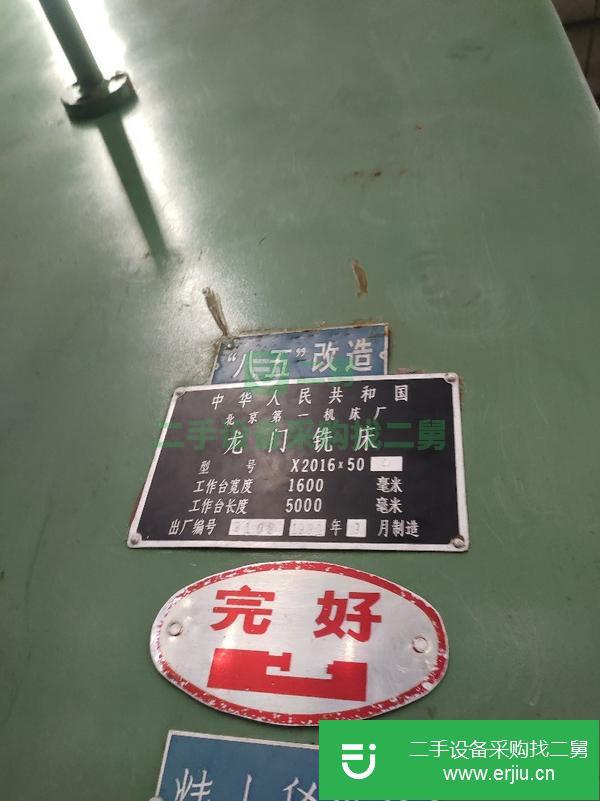江蘇出售二手龍門銑床