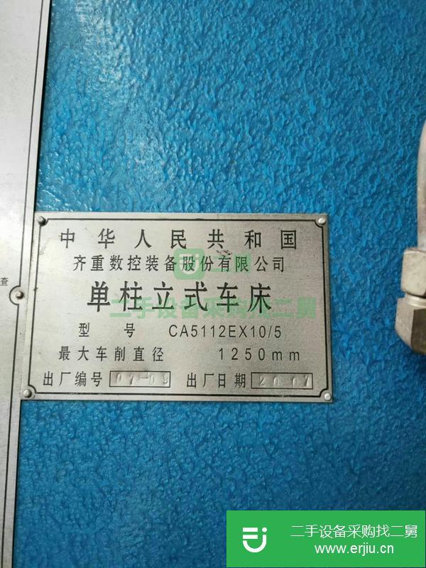河北出售二手單柱立式車床