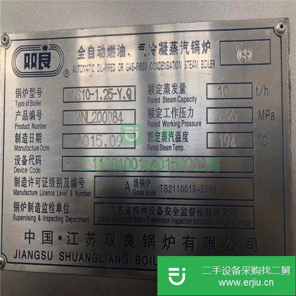 浙江出售二手雙燃料鍋爐