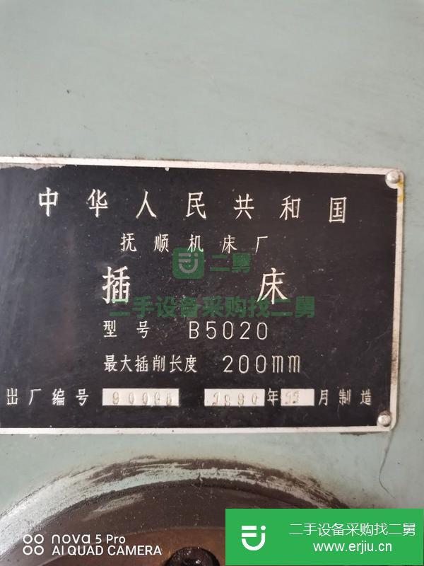 河北出售二手撫順5020插床