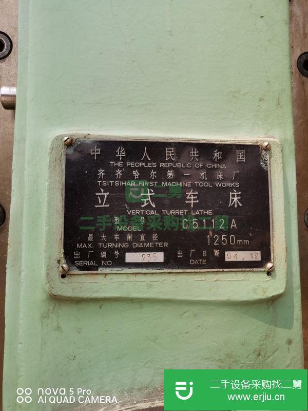 河北出售二手齊齊哈爾立式車床