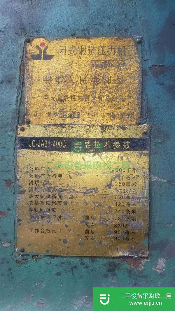 江蘇出售二手沖床