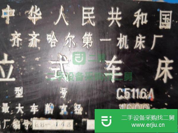 河北出售二手立式車床