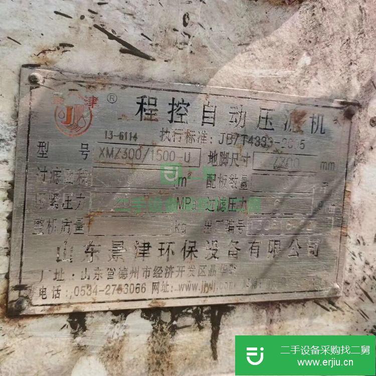 山東出售二手程控自動壓濾機