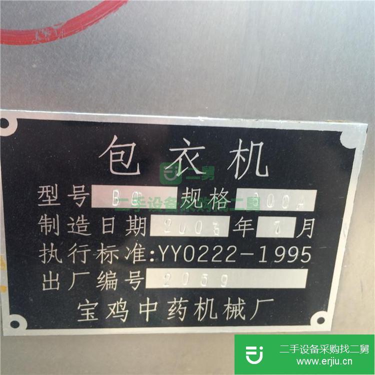 山東出售二手不銹鋼包衣機