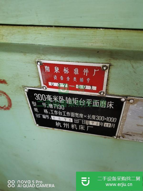 河北出售二手杭州7130平面磨床