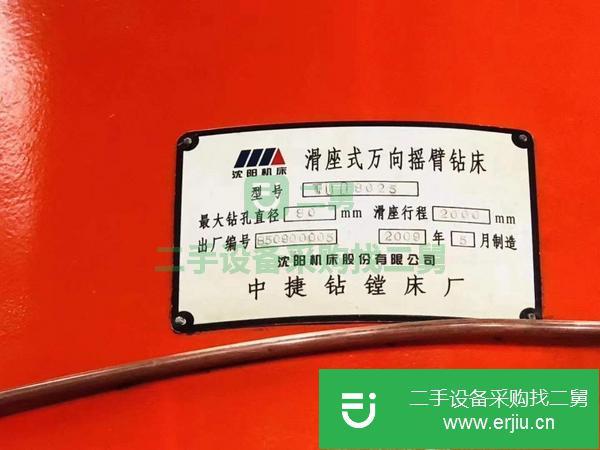 江蘇出售二手中捷TUD8025數控滑座式萬向搖臂鉆床