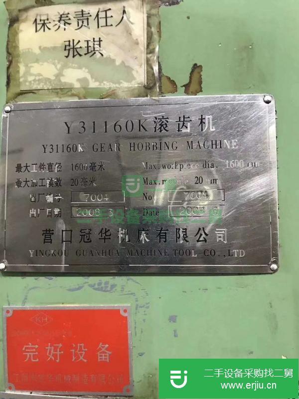 江出售二手營口Y31160K滾齒機