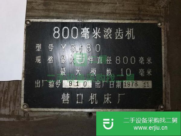 北京出售二手y3180滾齒機