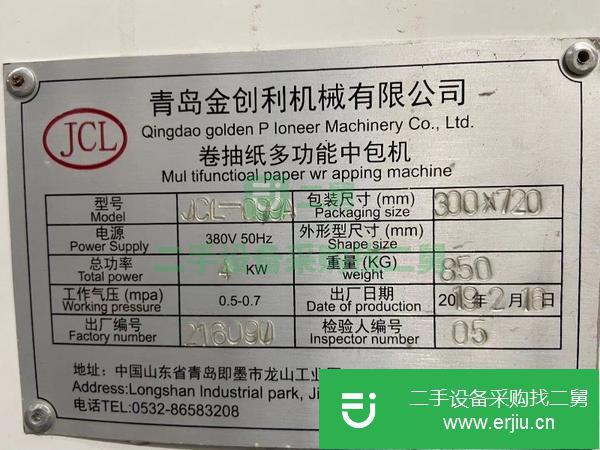 四川出售二手卷抽紙多功能中包機(jī)