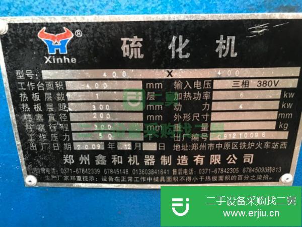 河北出售二手50噸硫化機