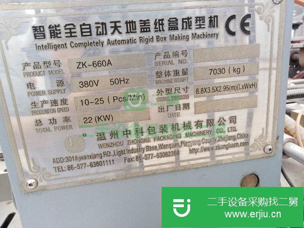 河北出售二手自動成型機