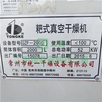 出售二手九成新的晶鴻雙錐真空干燥機