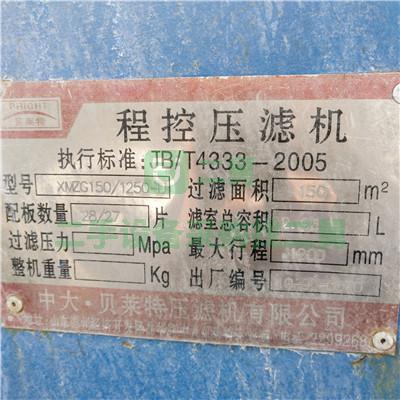 出售二手九成新的晶鴻隔膜壓濾機