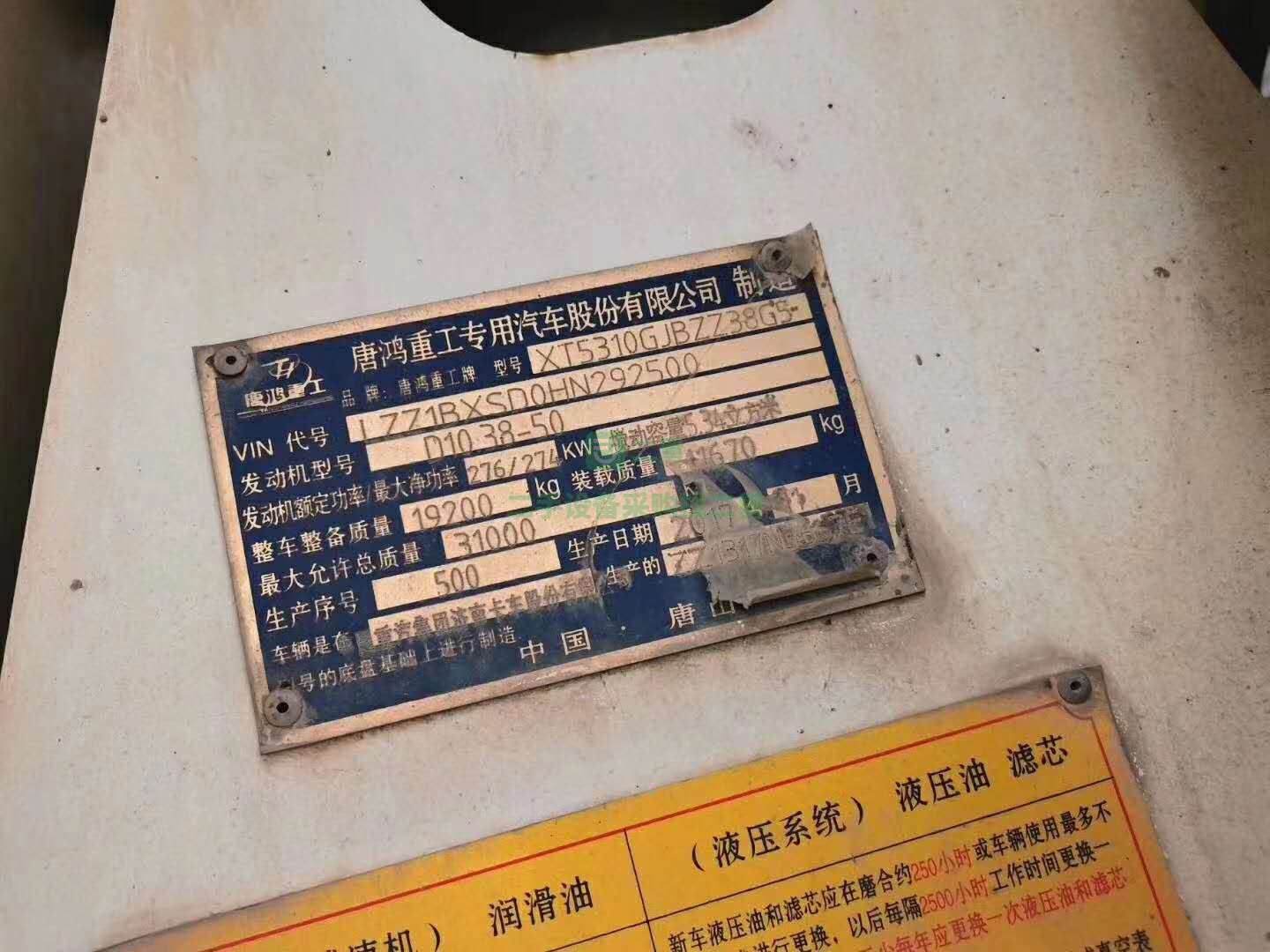 出售二手的17年豪沃大20方攪拌車現車 唐鴻上裝