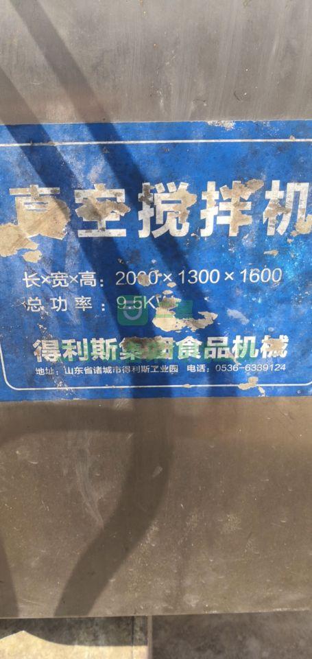 轉(zhuǎn)讓二手真空拌餡機九成新以上的