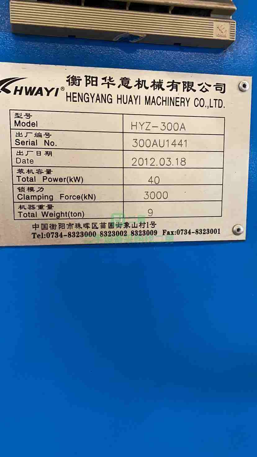 湖北出售二手九成新的華意橡膠注射機