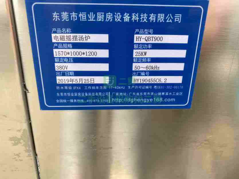 轉(zhuǎn)讓九成新以上的電磁搖擺湯爐