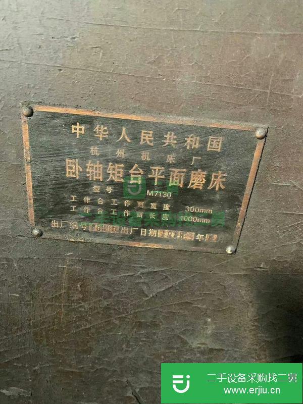 河北出售二手平面磨床