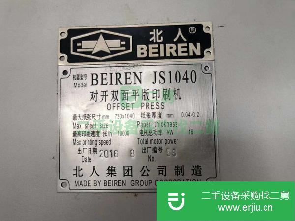 北京出售二手印刷機(jī)