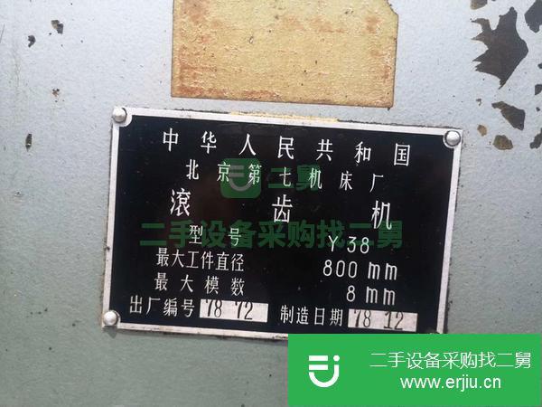 河北出售二手Y38滾齒機
