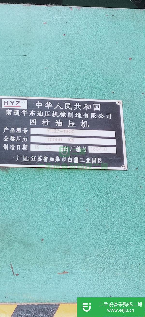 北京出售二手華東2000噸四柱油壓機(jī)