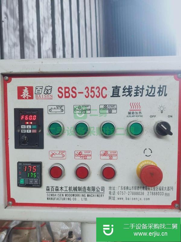 山東出售二手直線封邊機