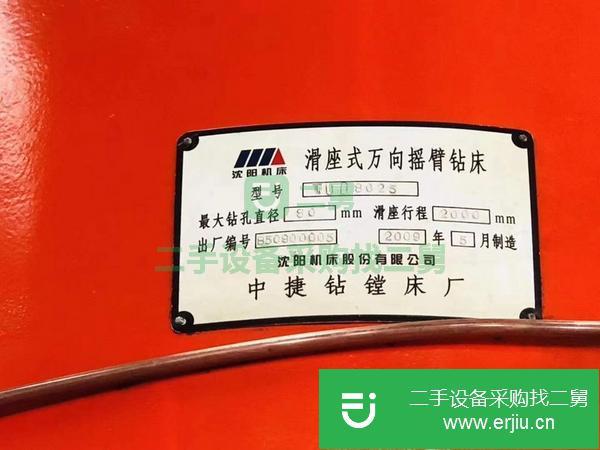 浙江出售二手中捷TUD8025滑座式萬向數控搖臂鉆床