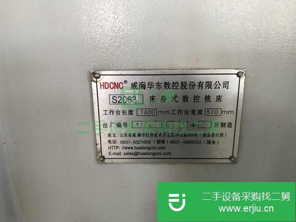 山東出售二手華東s2063數控銑床