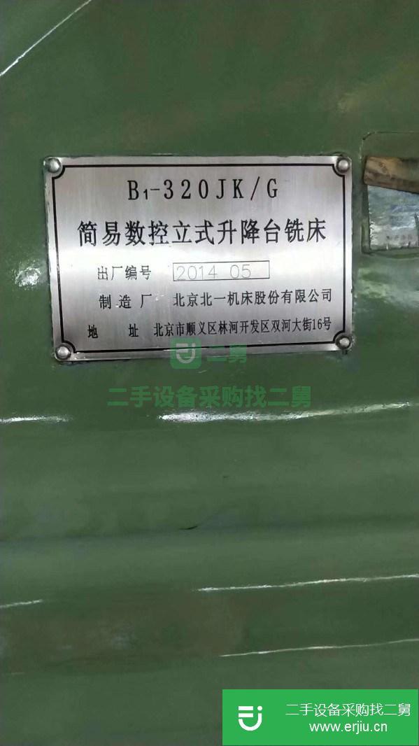 江蘇出售二手數控立式升降臺銑床