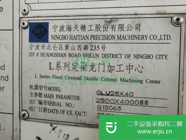 吉林出售二手海天龍門加工中心