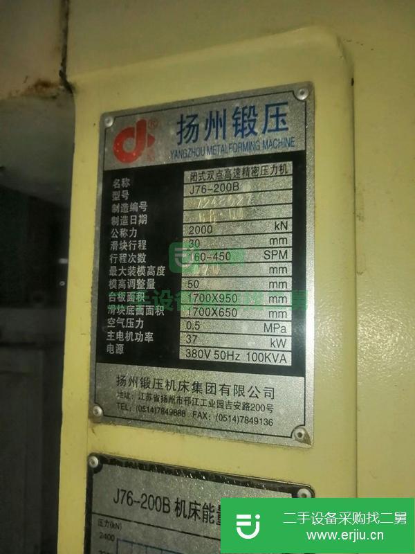 江蘇出售二手高速精密壓力機