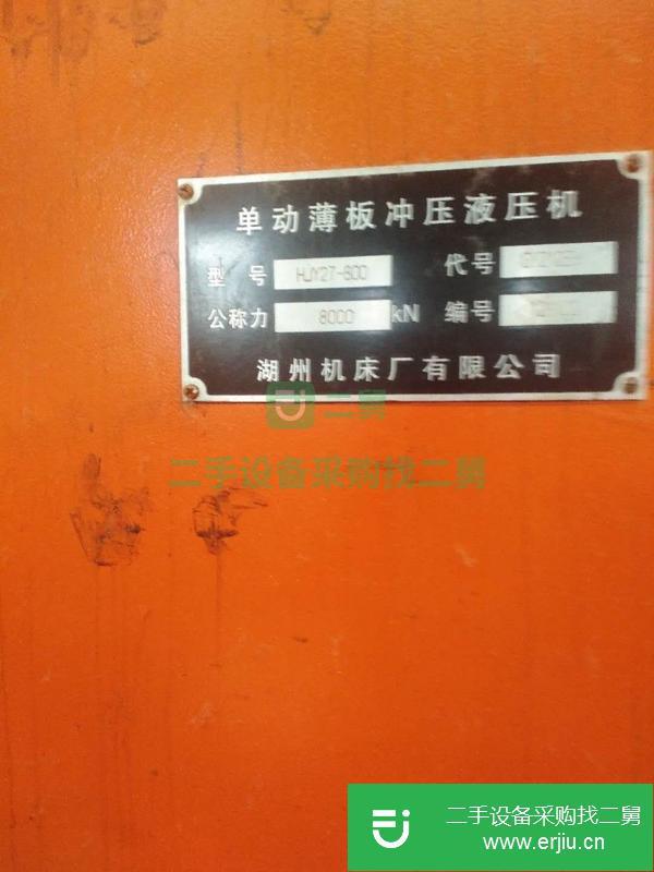 安徽出售二手液壓機