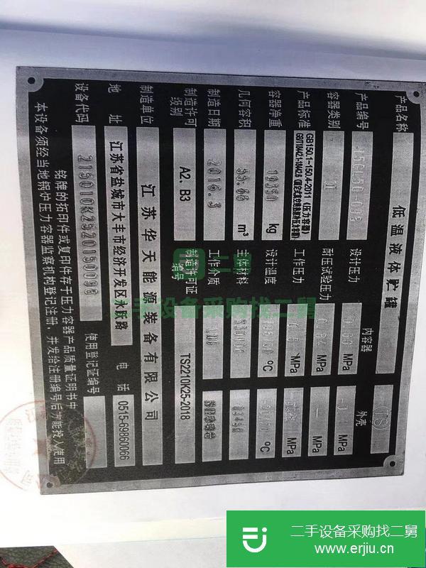 山東出售二手低溫液態(tài)儲罐