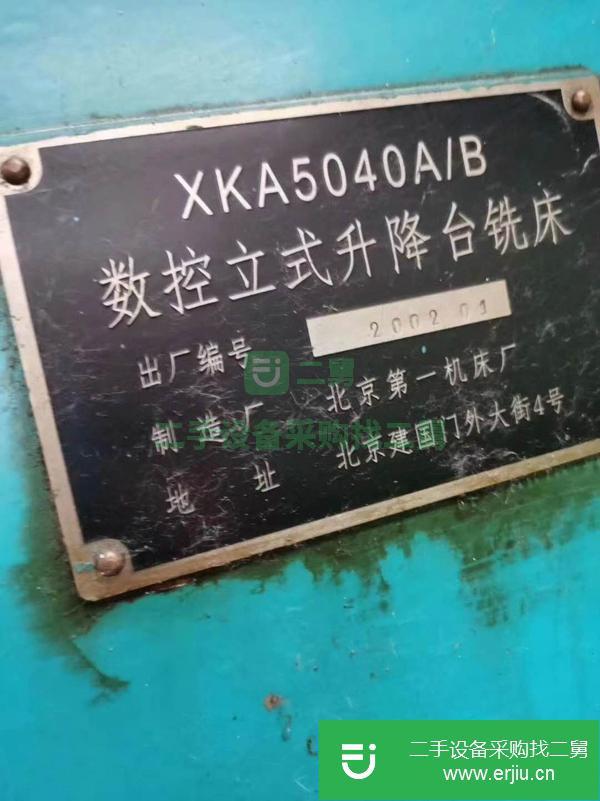 江蘇出售二手立式升降臺銑床