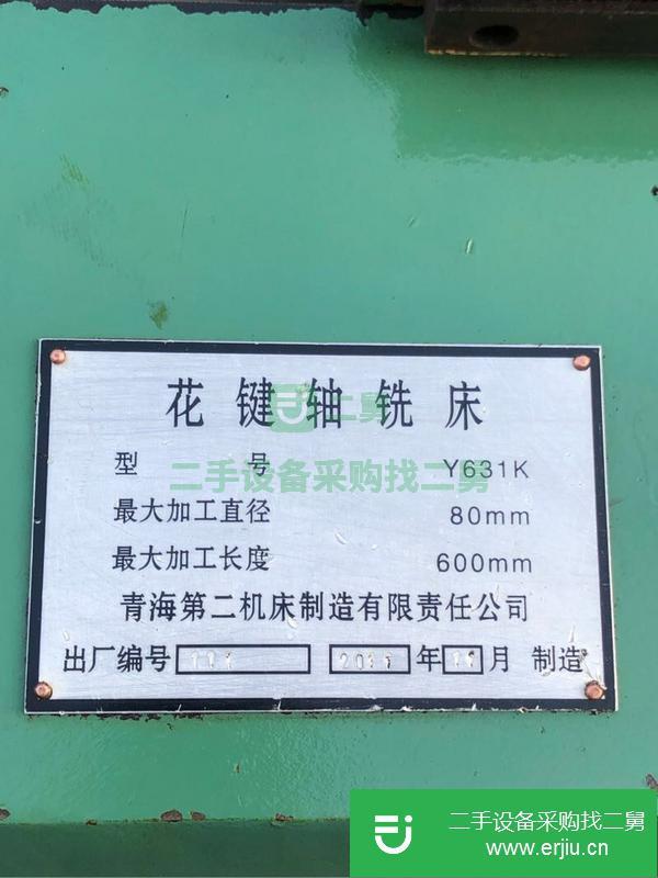 河北出售二手花鍵軸銑床