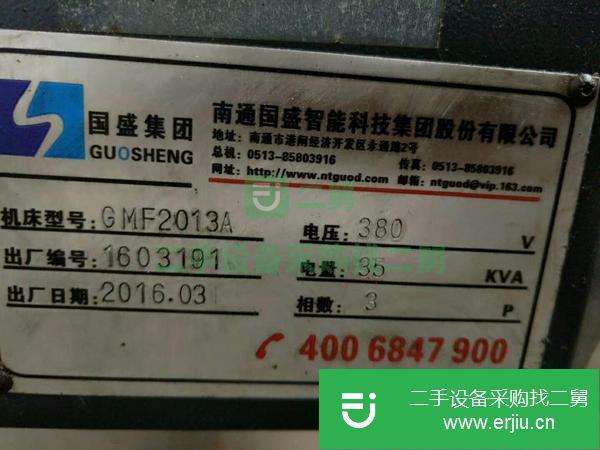 江蘇出售二手國盛GMF2013A數控龍門加工中心