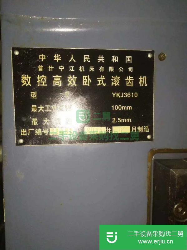 浙江出售二手?jǐn)?shù)控高效臥式滾齒機(jī)