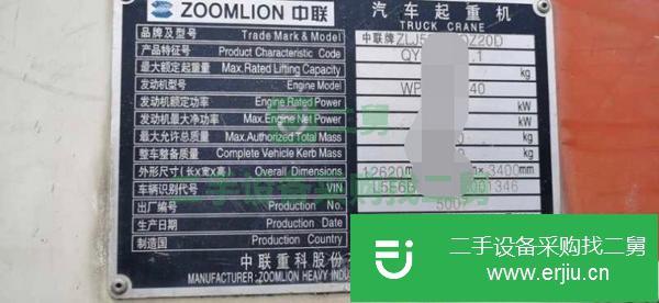 浙江出售二手中聯20噸汽車吊