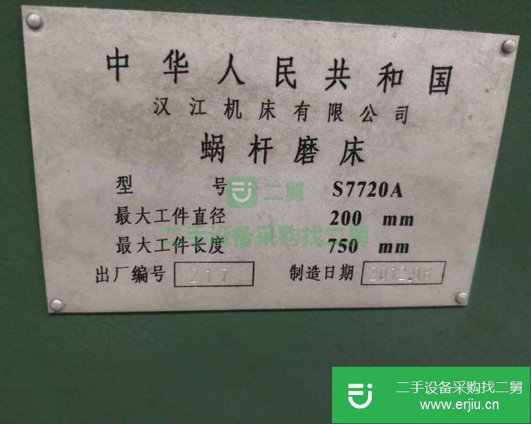 浙江出售二手漢江S7720A蝸桿磨床