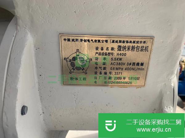 山東出售二手微納米粉包裝機