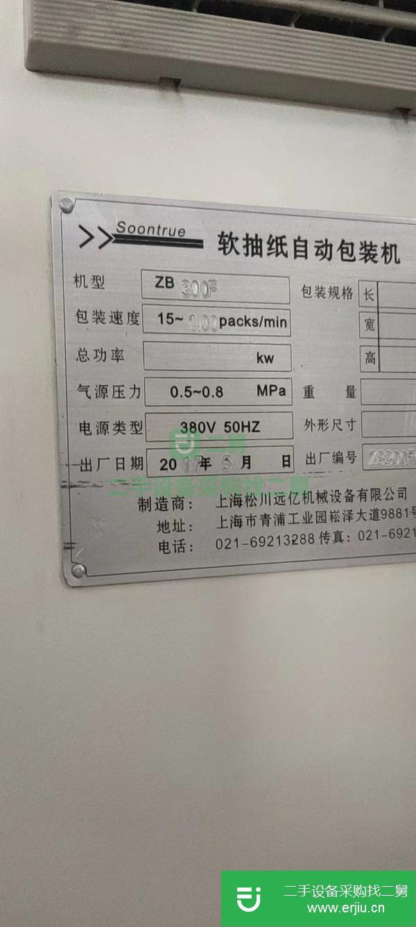 山東出售二手包裝機