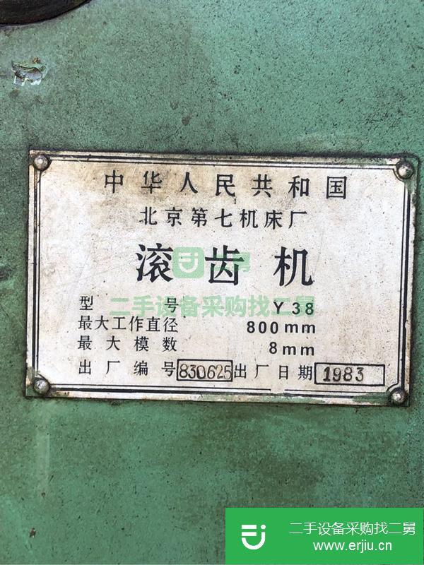 河北出售二手北京七機床滾齒機y38