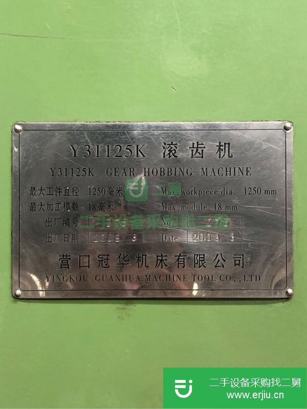 河北出售二手滾齒機