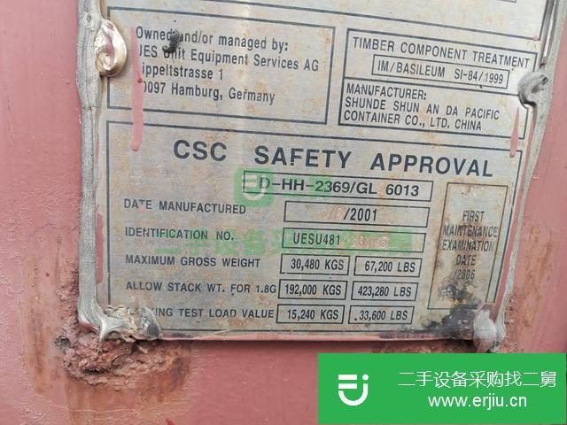 廣東出售二手集裝箱